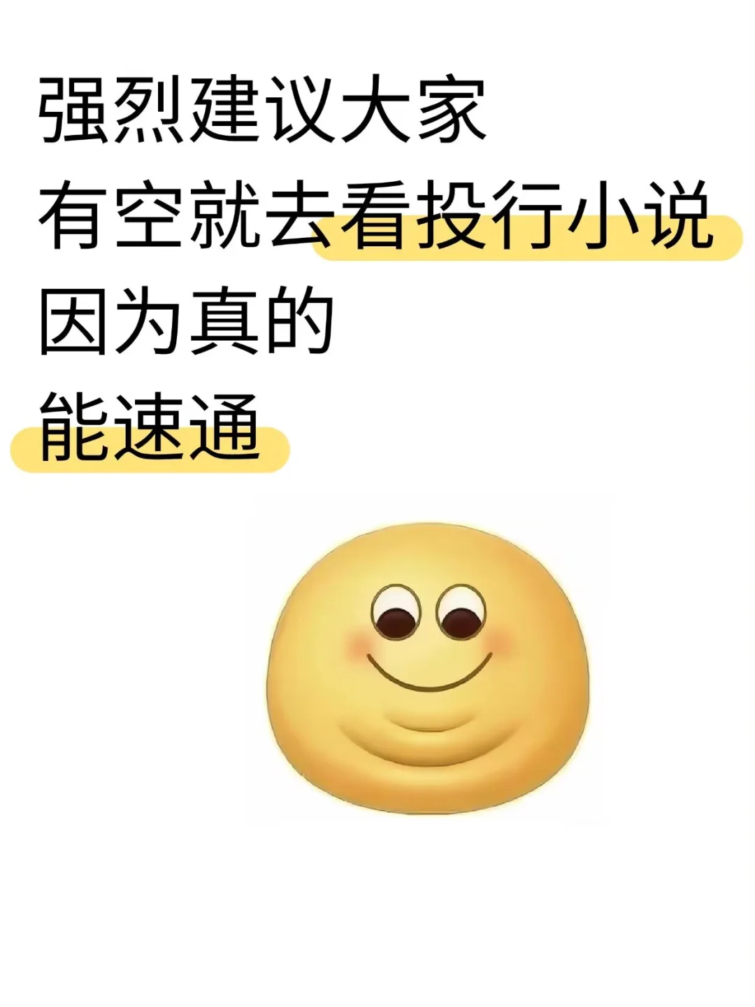 强烈建议大家有空就去看投行小说真的能速通
