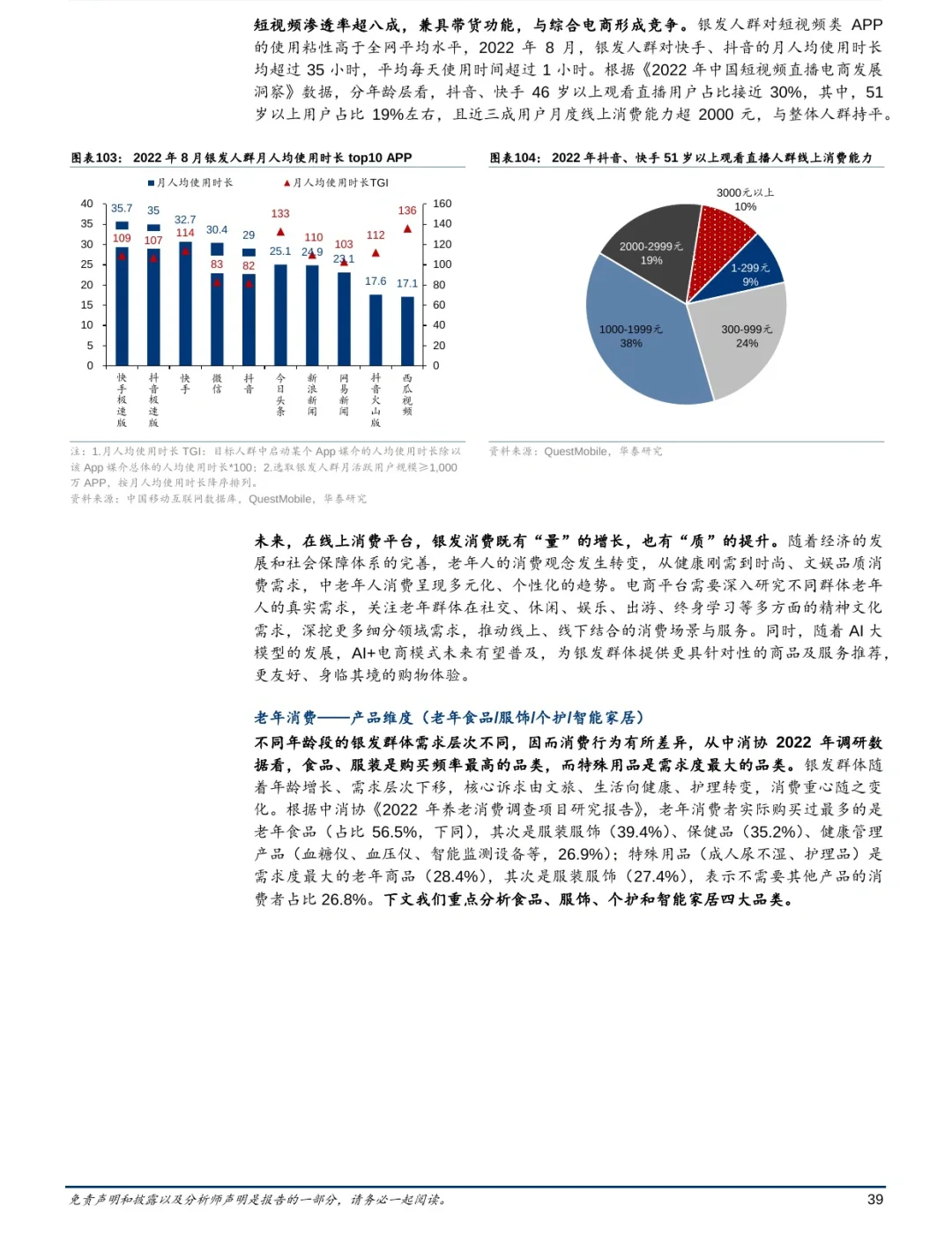9️⃣份报告解读银发经济:黄金30年大蓝海💰