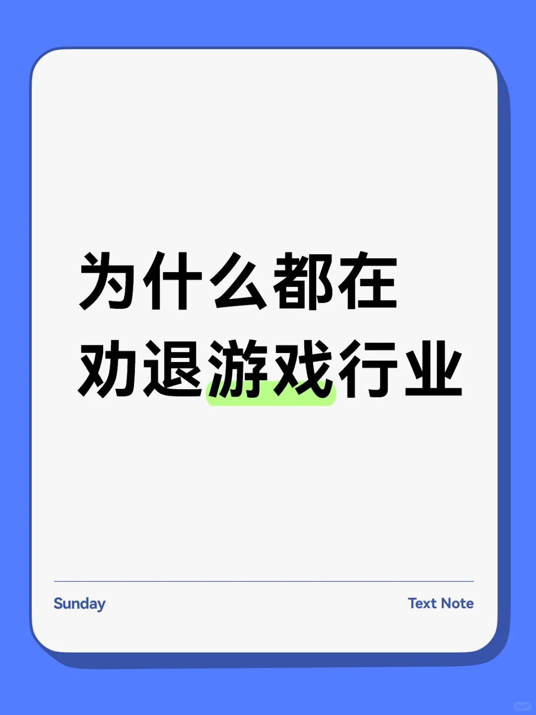 游戏行业真的不好了吗？