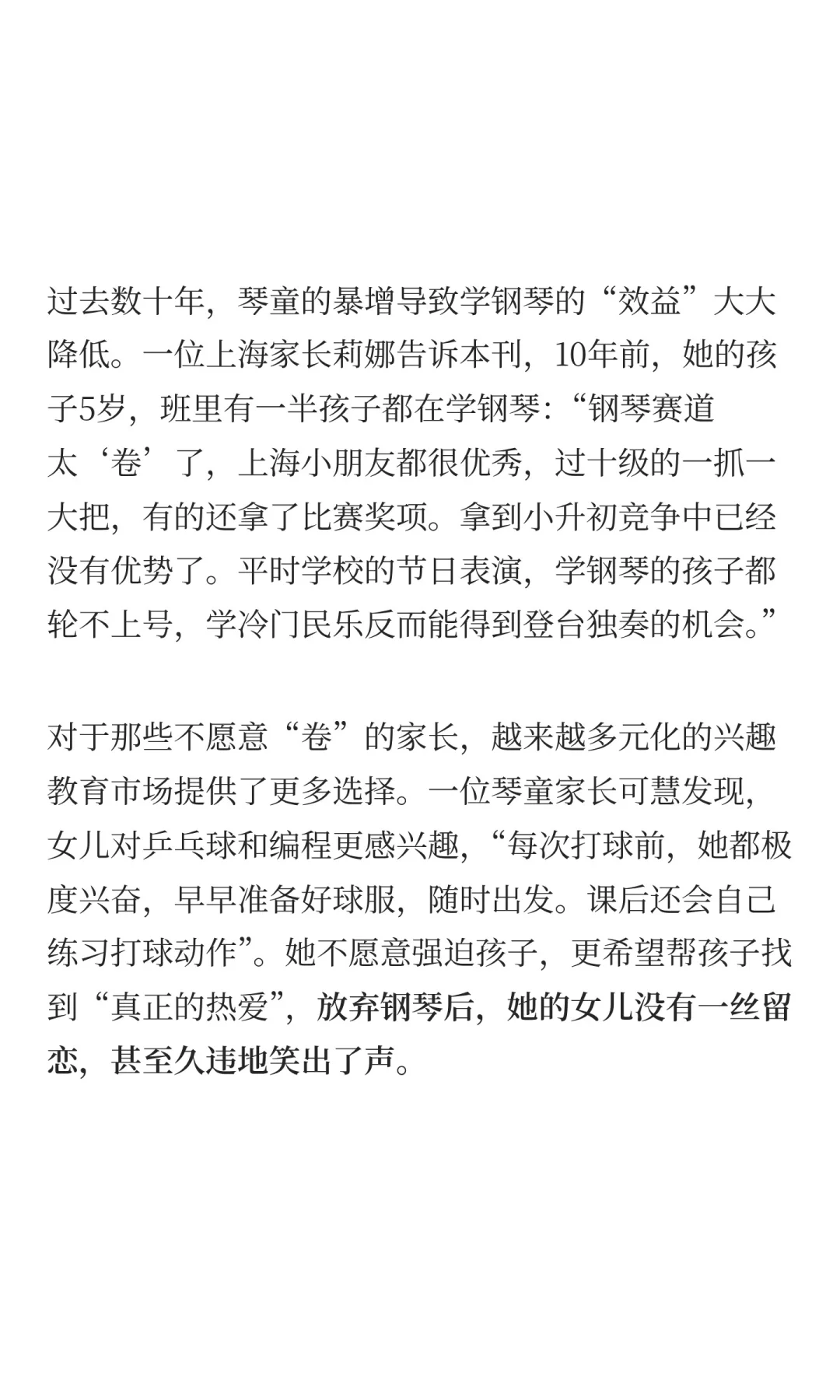 “考完九级,我再也不管你弹不弹”