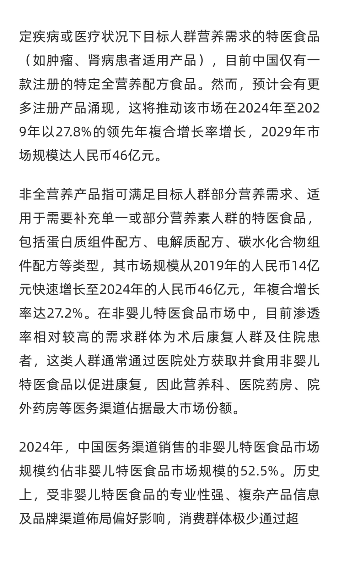 中国非婴儿特医食品行业的未来趋势