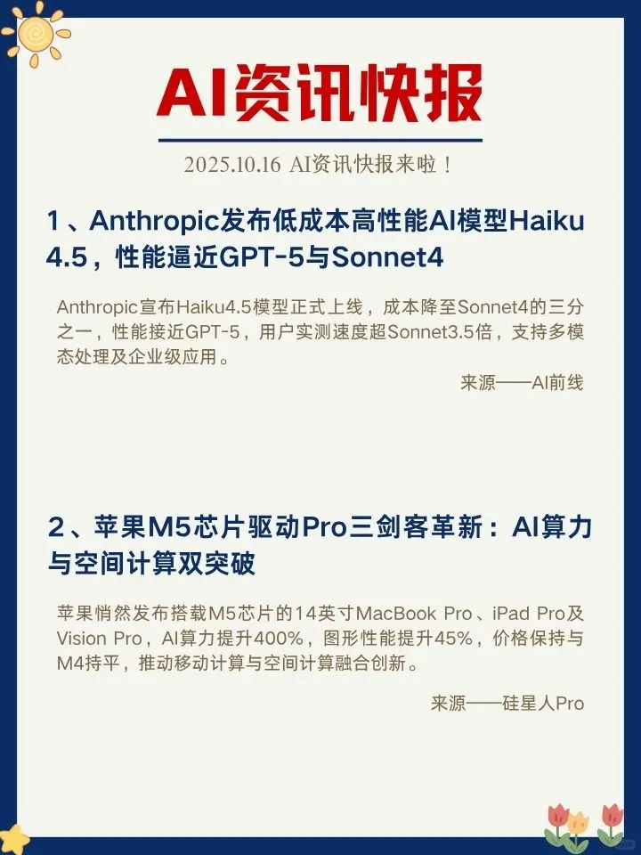 ✨10月17日 AI资讯快报来啦！