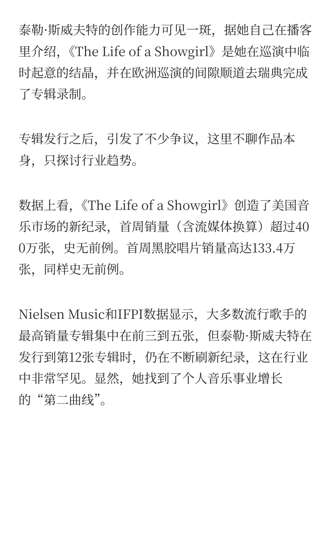 聊音乐行业趋势，还是绕不过她