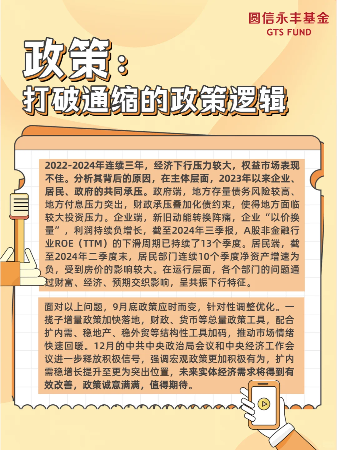 如何精准把握2025年权益市场投资机会？