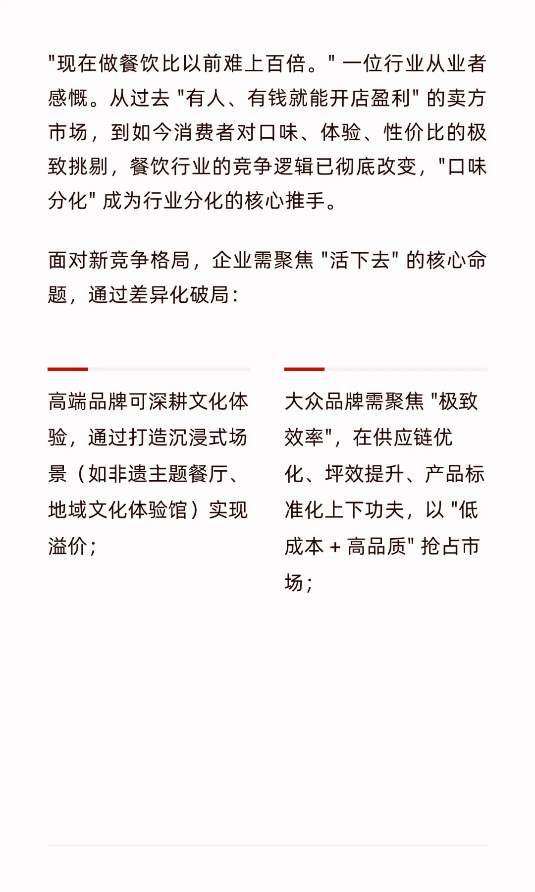 2025 餐饮冰火两重天！有人亏哭有人狂赚
