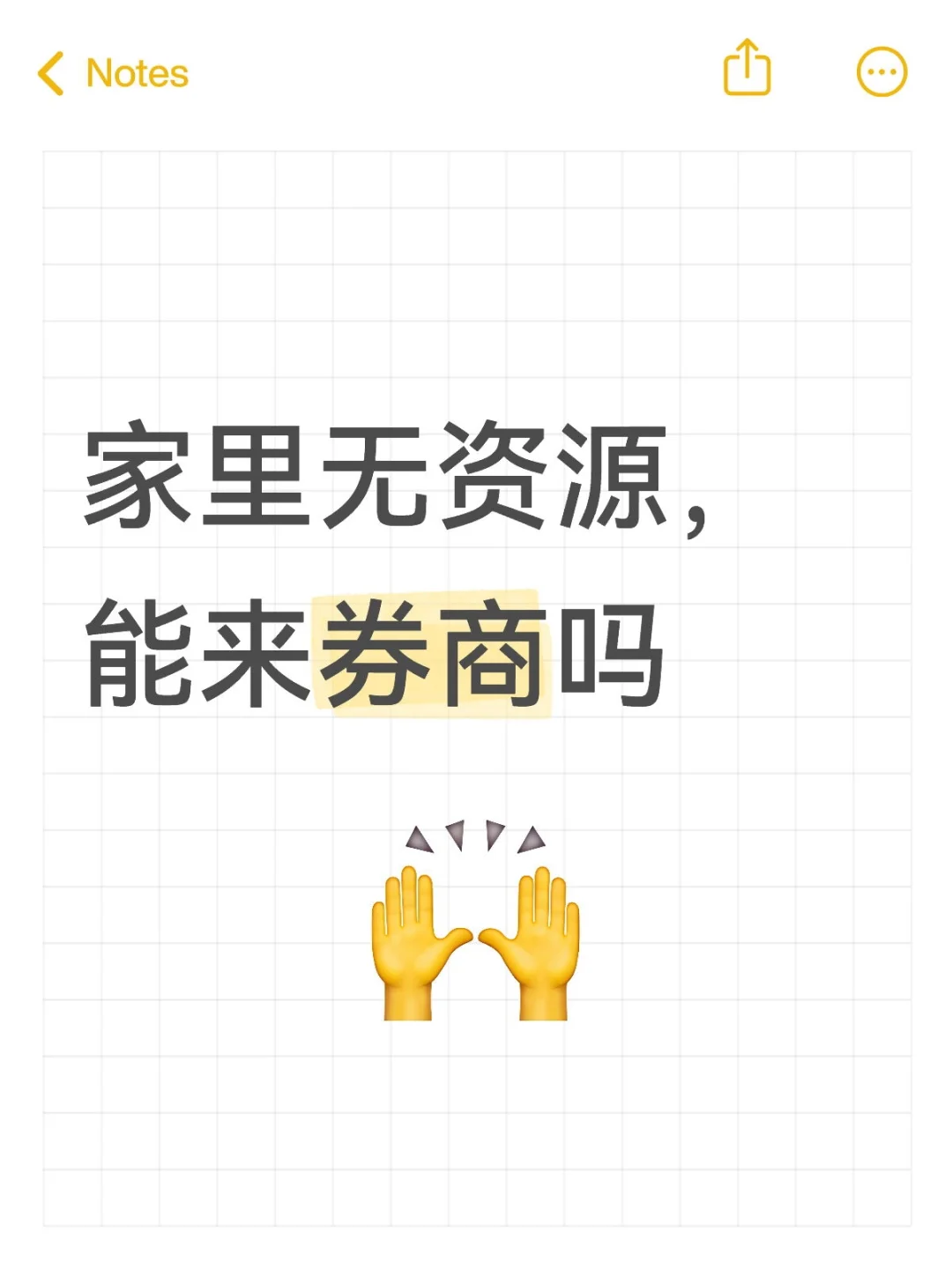想去券商,但是考核把我吓到了