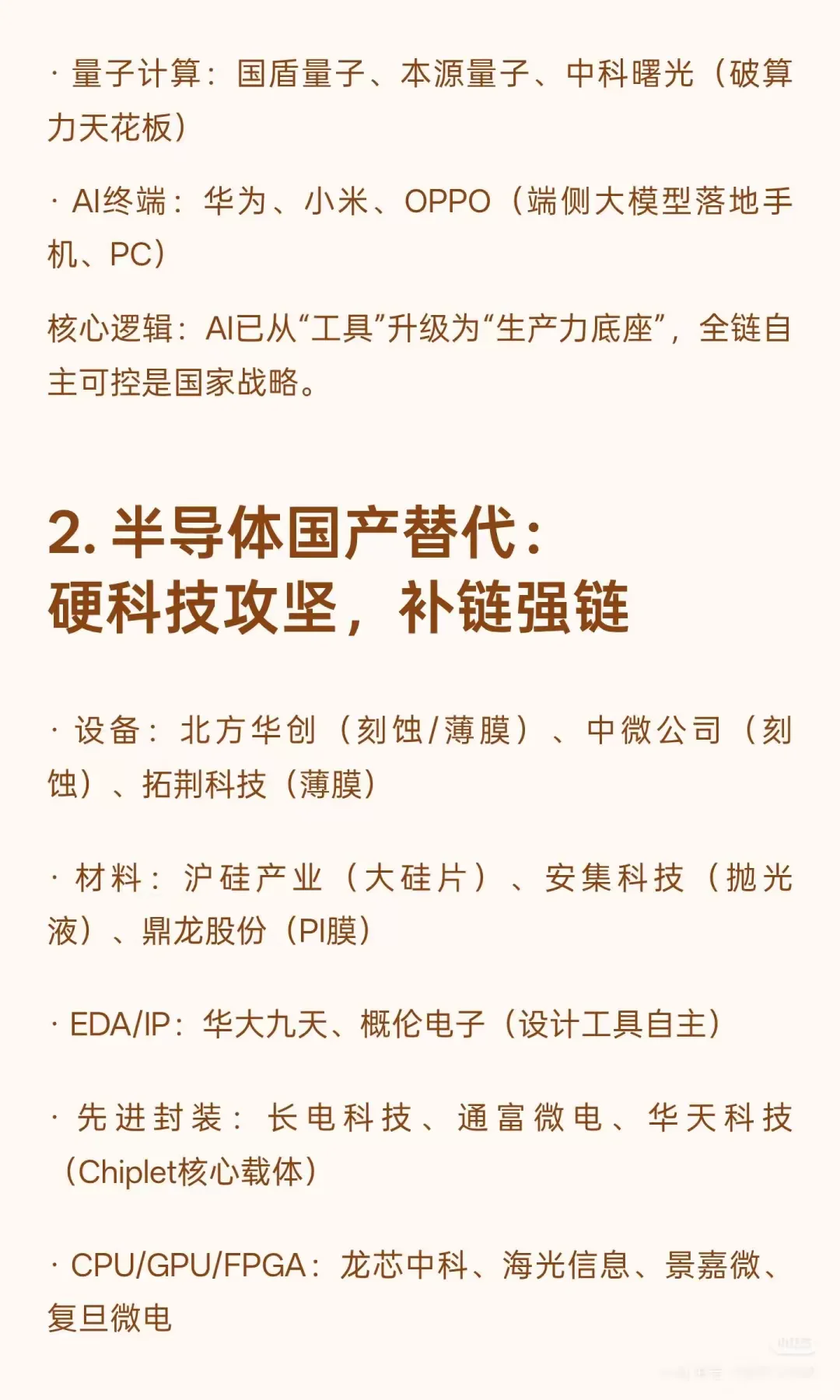 未来十八大高潜力科技赛道，值得收藏!