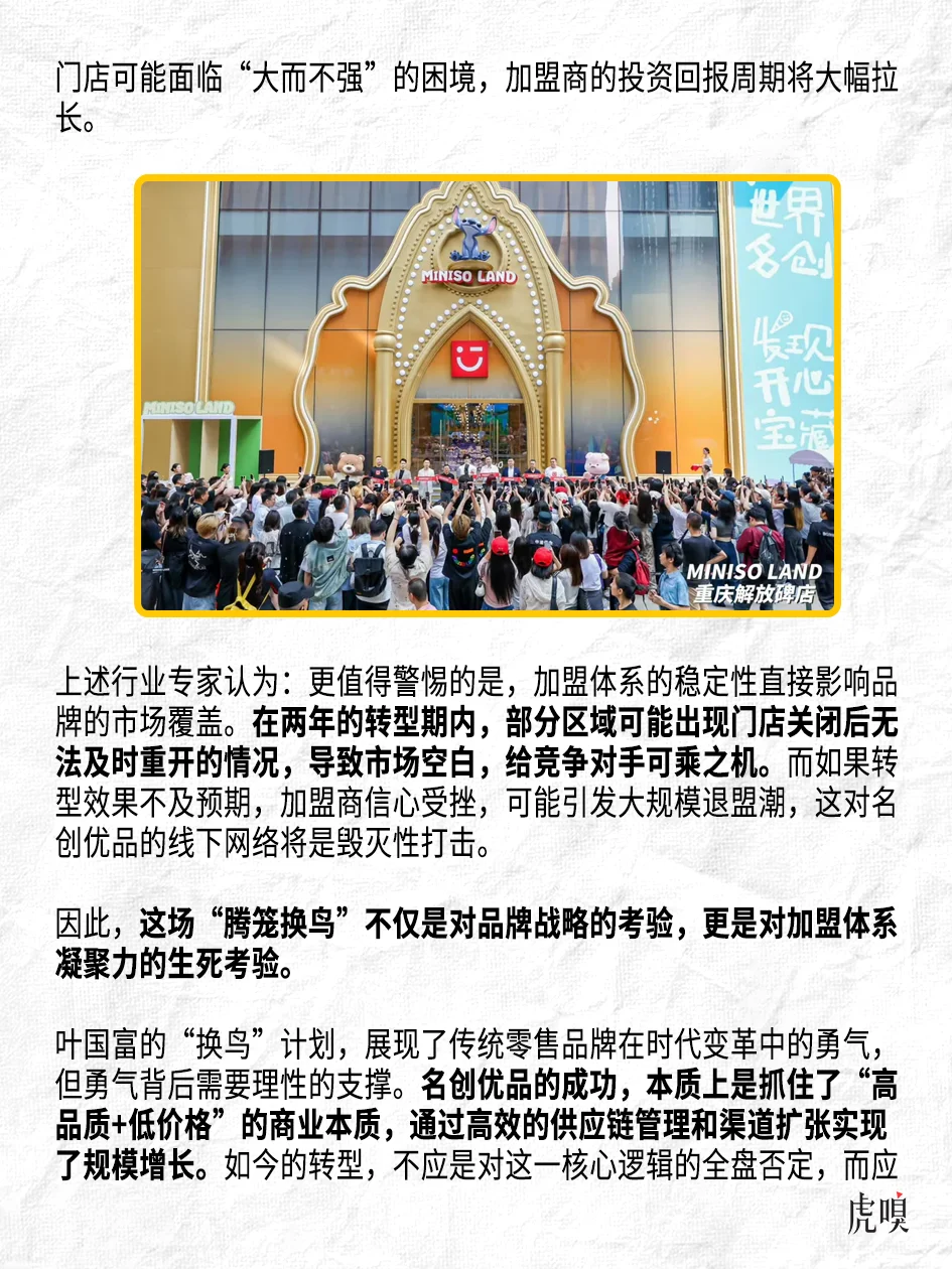 名创优品叶国富：机会永远属于看不懂的人
