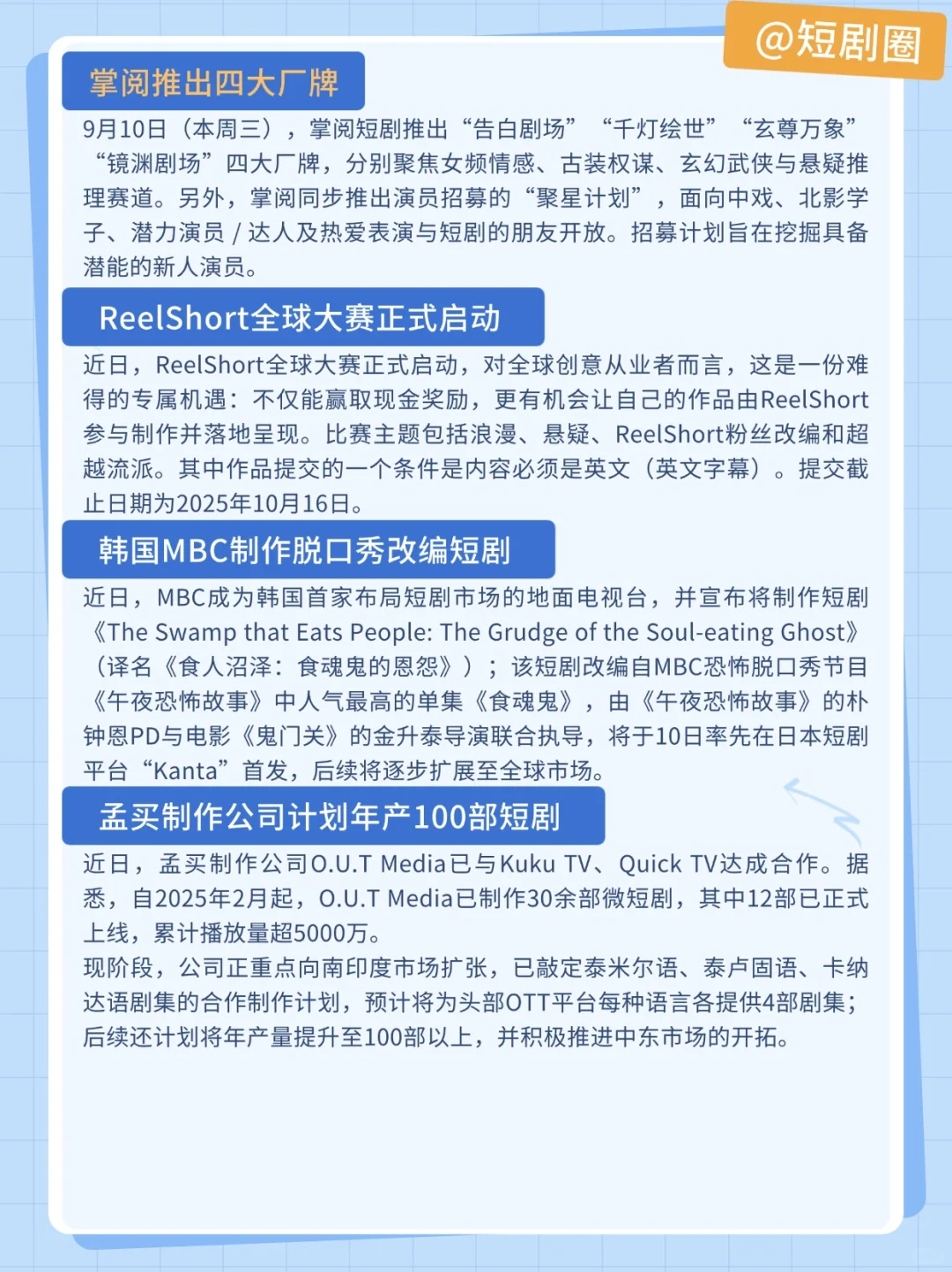 短剧行业最新信息差来了！