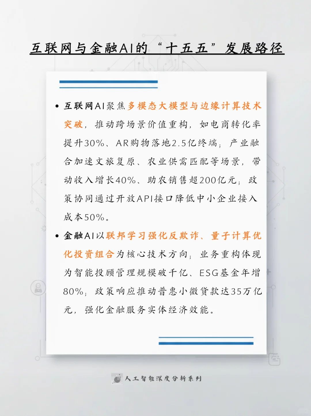 行业AI方向选择指南