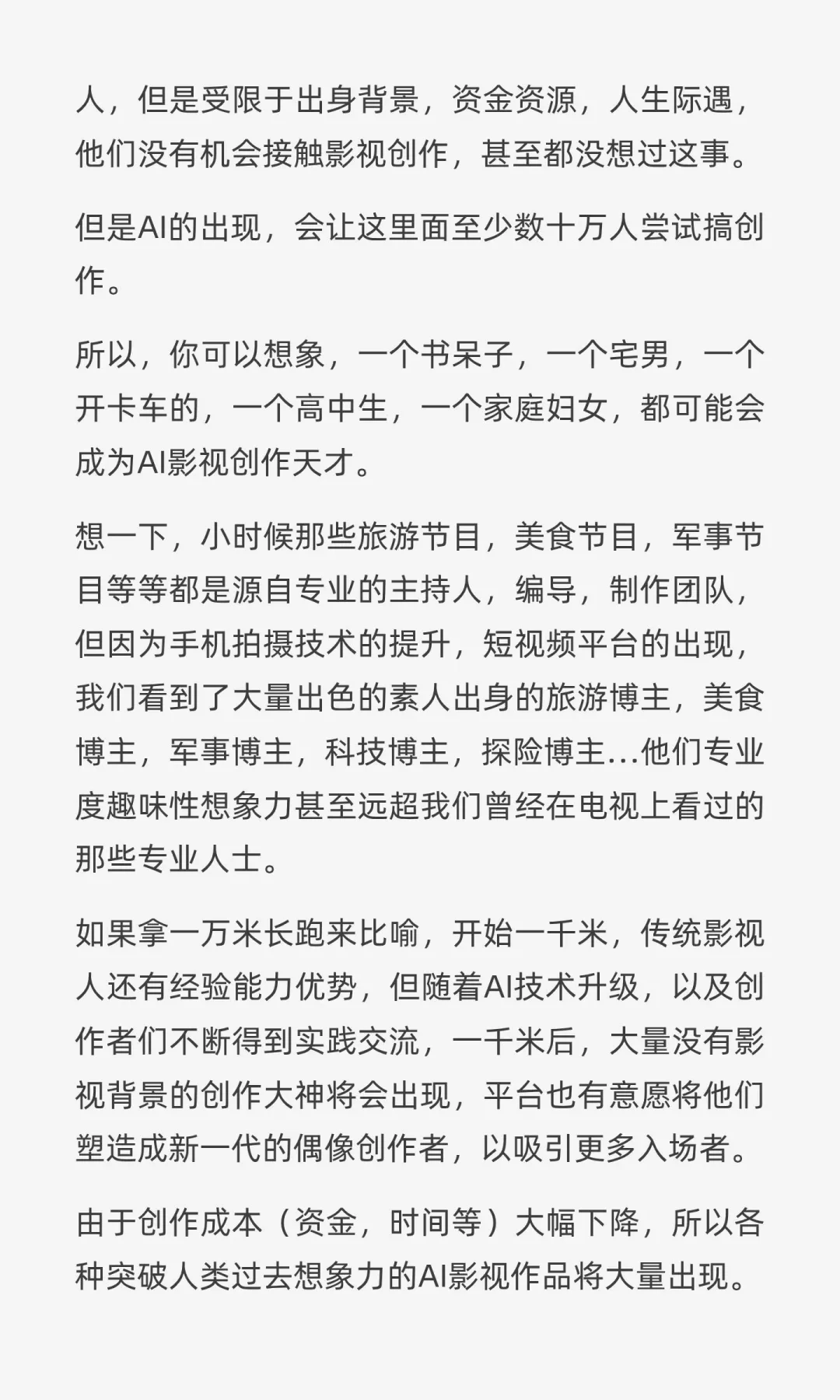 对AI电影行业在未来一些年的发展趋势展望