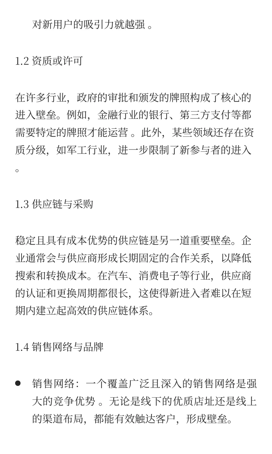 投资逻辑下的行业进入壁垒分析