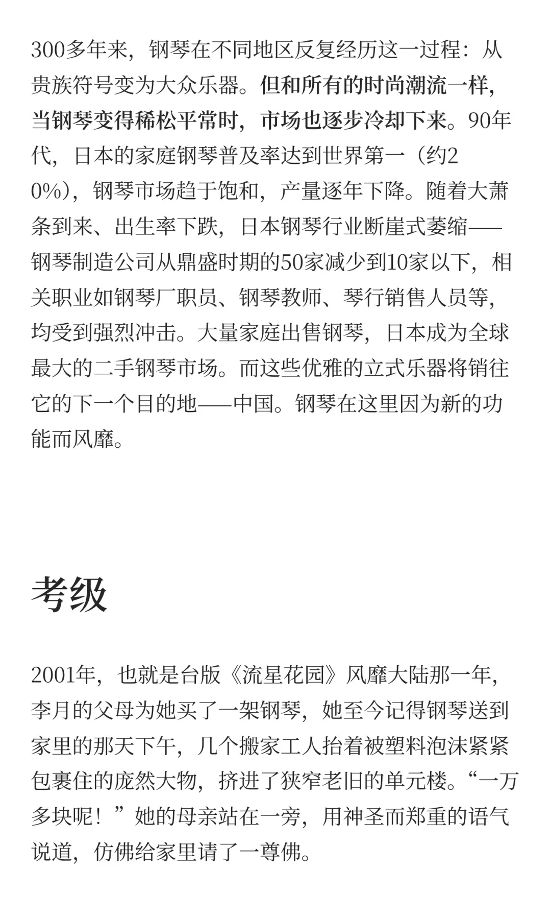 “考完九级,我再也不管你弹不弹”