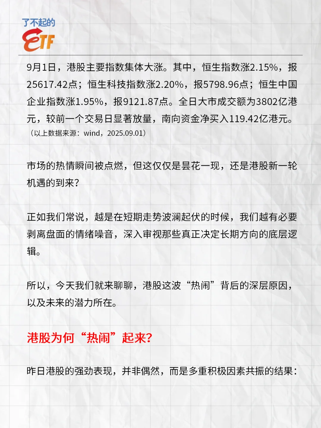 九月开门红,港股又热闹起来了?