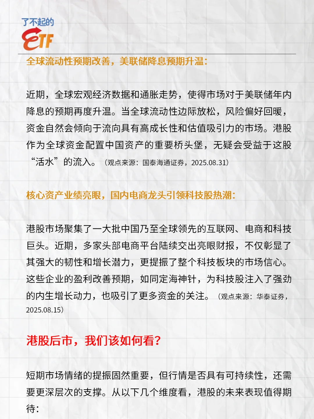 九月开门红,港股又热闹起来了?