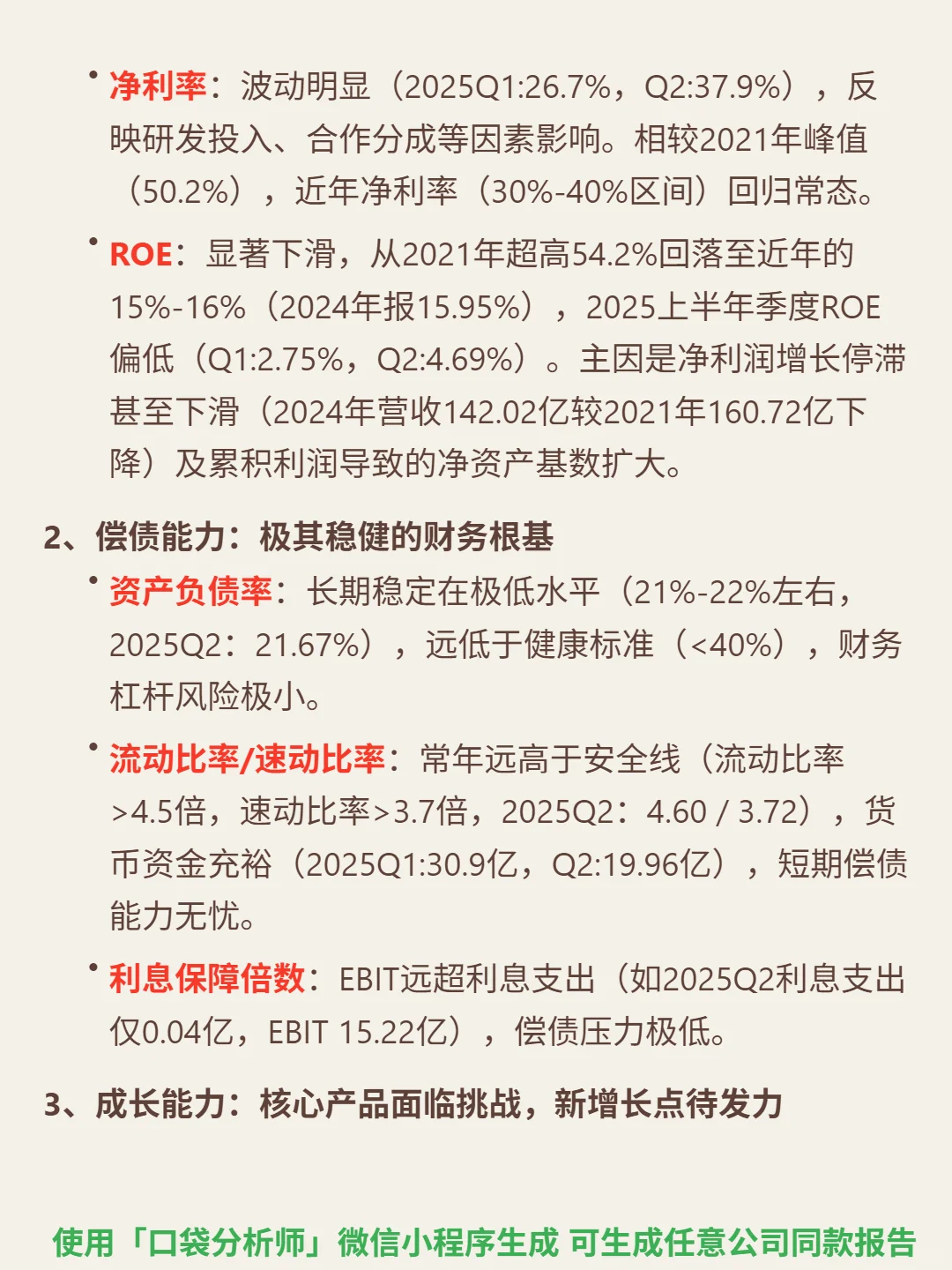 再生元制药 4000 字深度研报