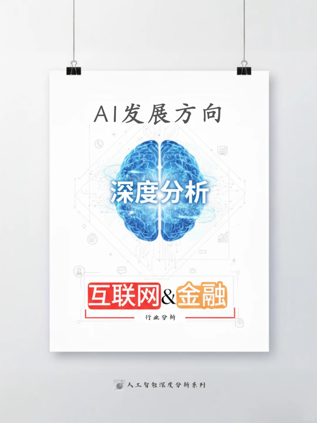行业AI方向选择指南
