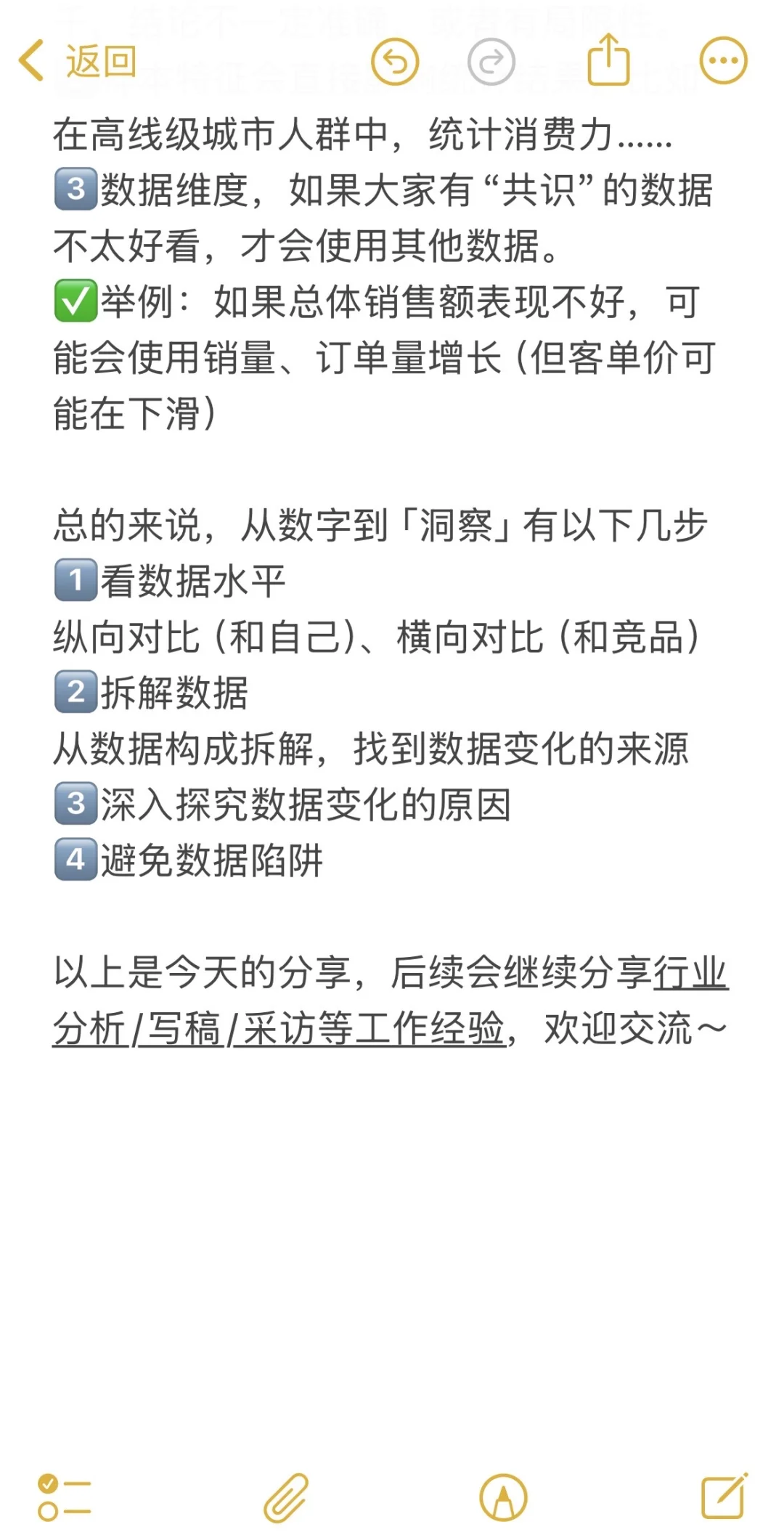 从罗列数据到提炼洞察的5个步骤