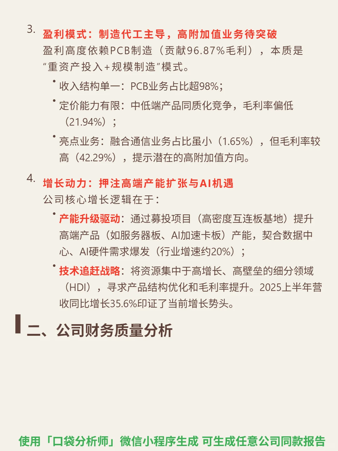 方正科技 4000 字深度研报