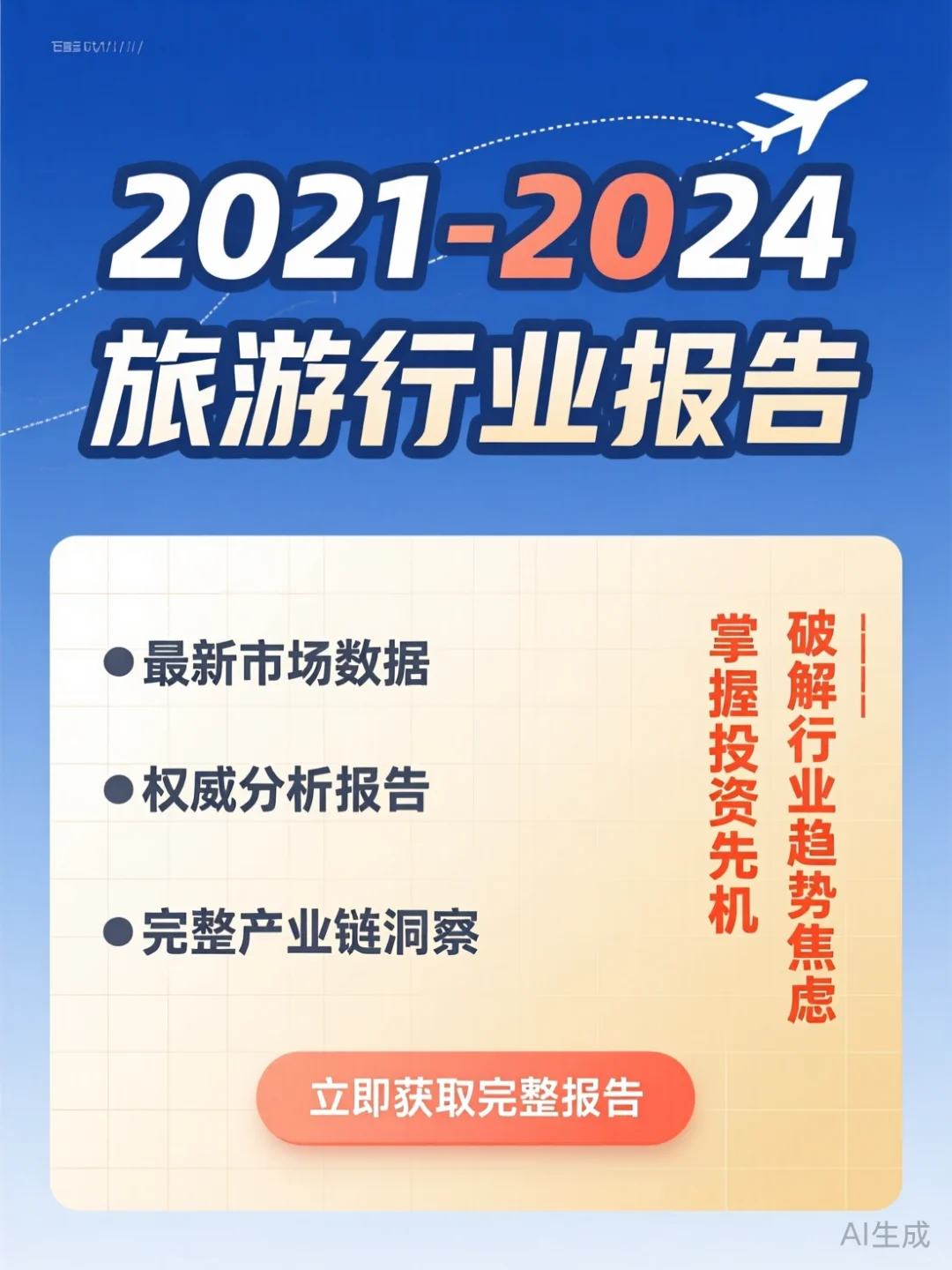 旅游行业报告·四年数据干货·市场前景解析