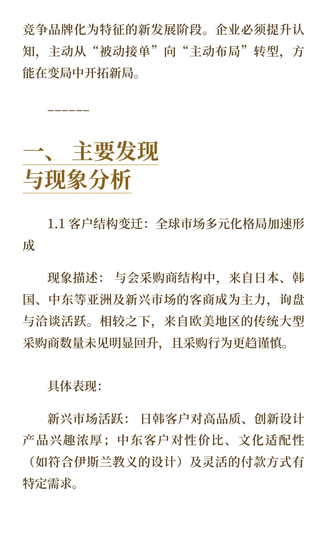 《第138届广交会市场趋势洞察与战略启示调