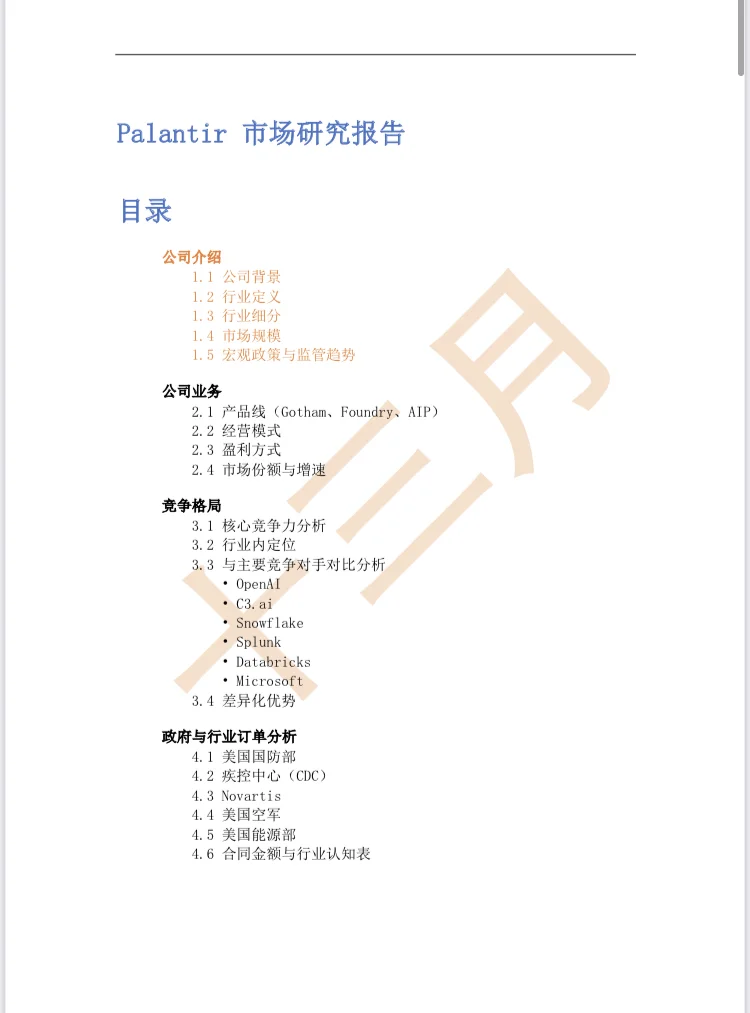 《研报展示1—企业介绍》