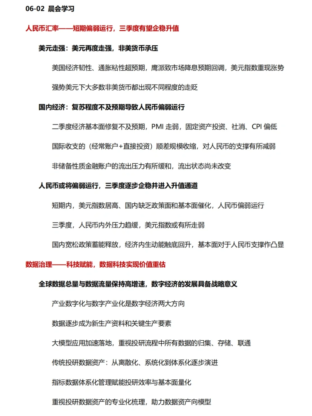 【0602】每日券商晨报学习