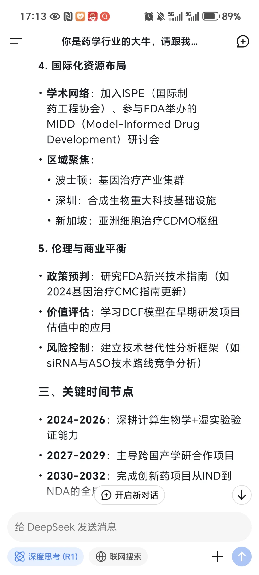 deepseek探讨药学未来十年黄金赛道