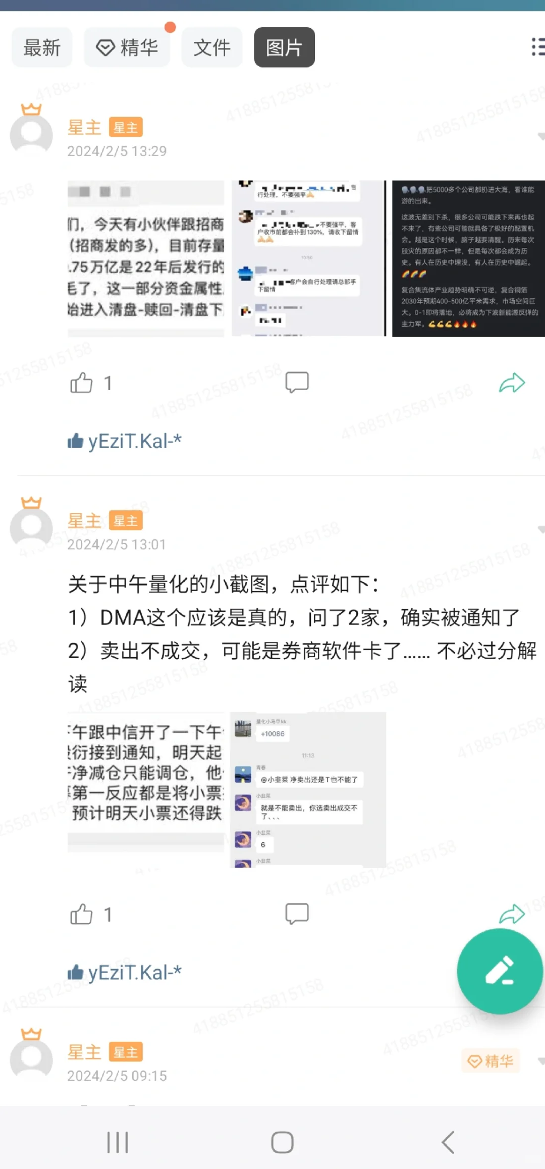 金融研报会议笔记租借