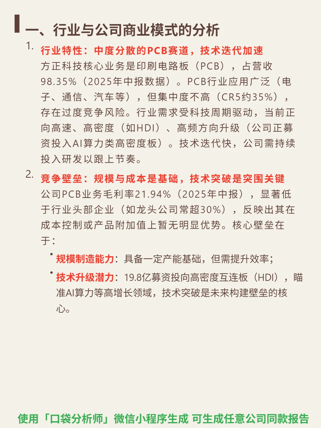 方正科技 4000 字深度研报