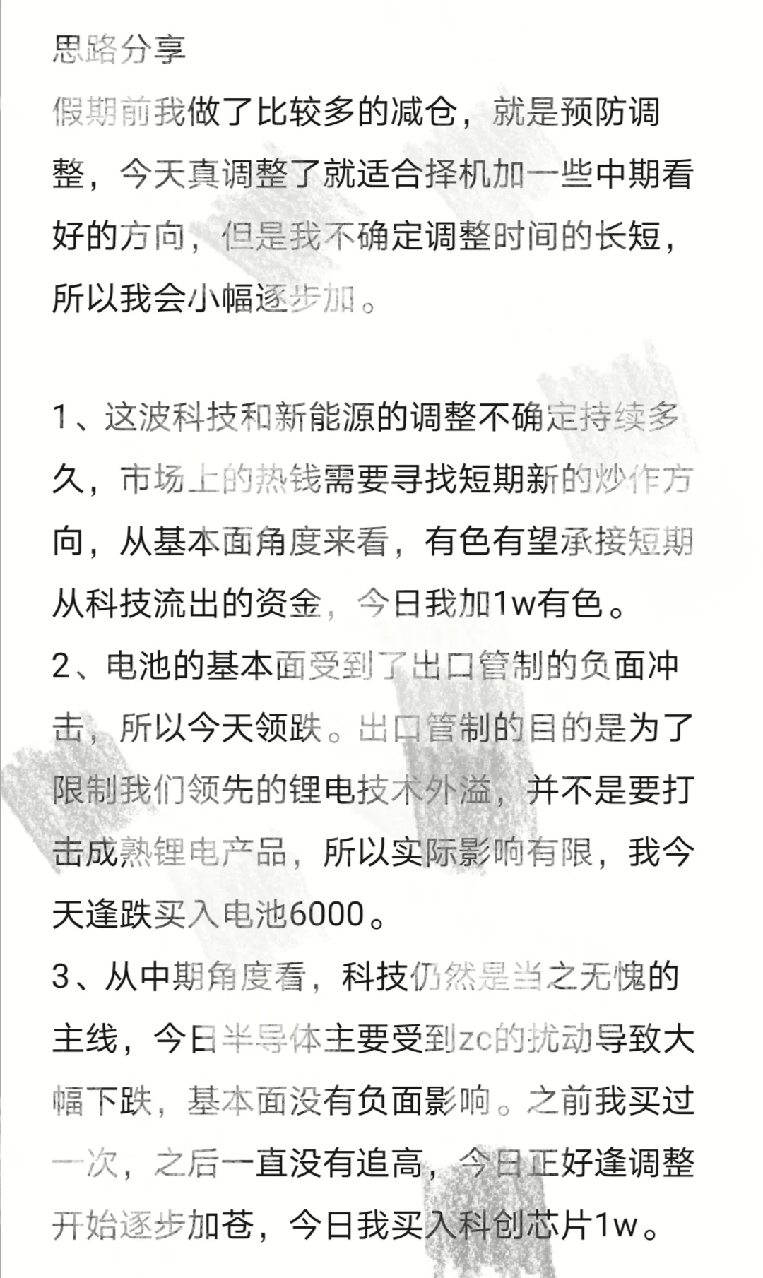 10.10操作思路，市场不会一帆风顺