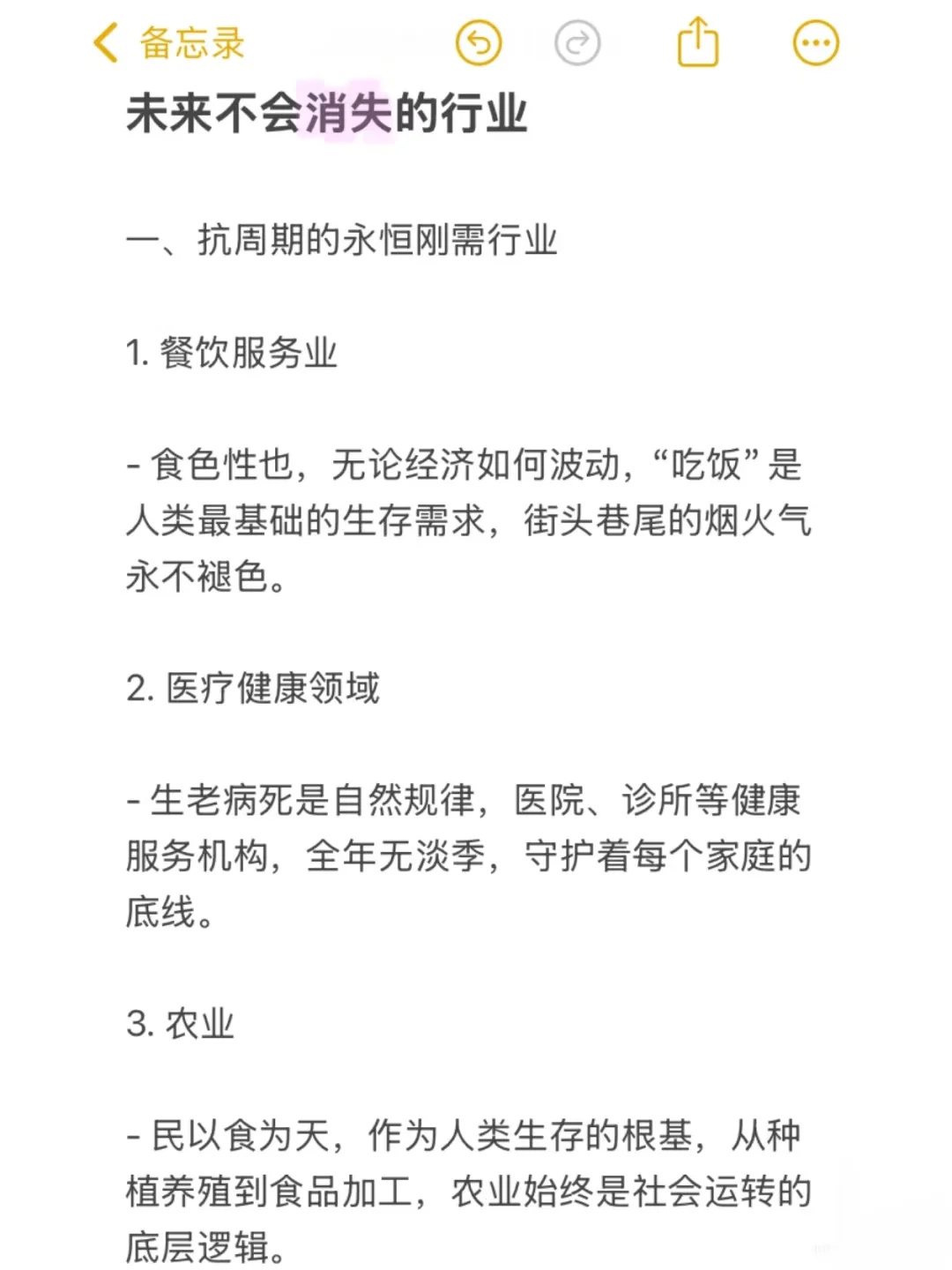 永远不会小消失的行业