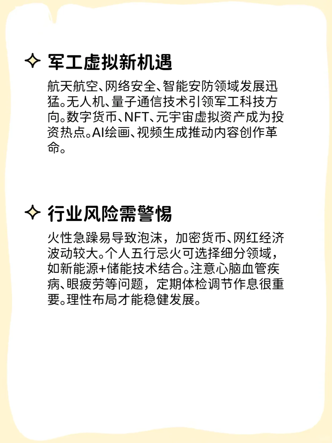 🔥2025年离火运行业指南 | 📈把握新商机