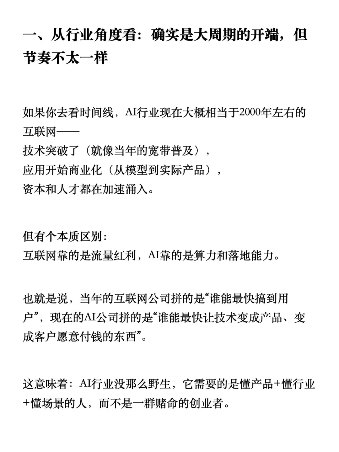现在加入AI公司，等于20年前加入互联网吗？