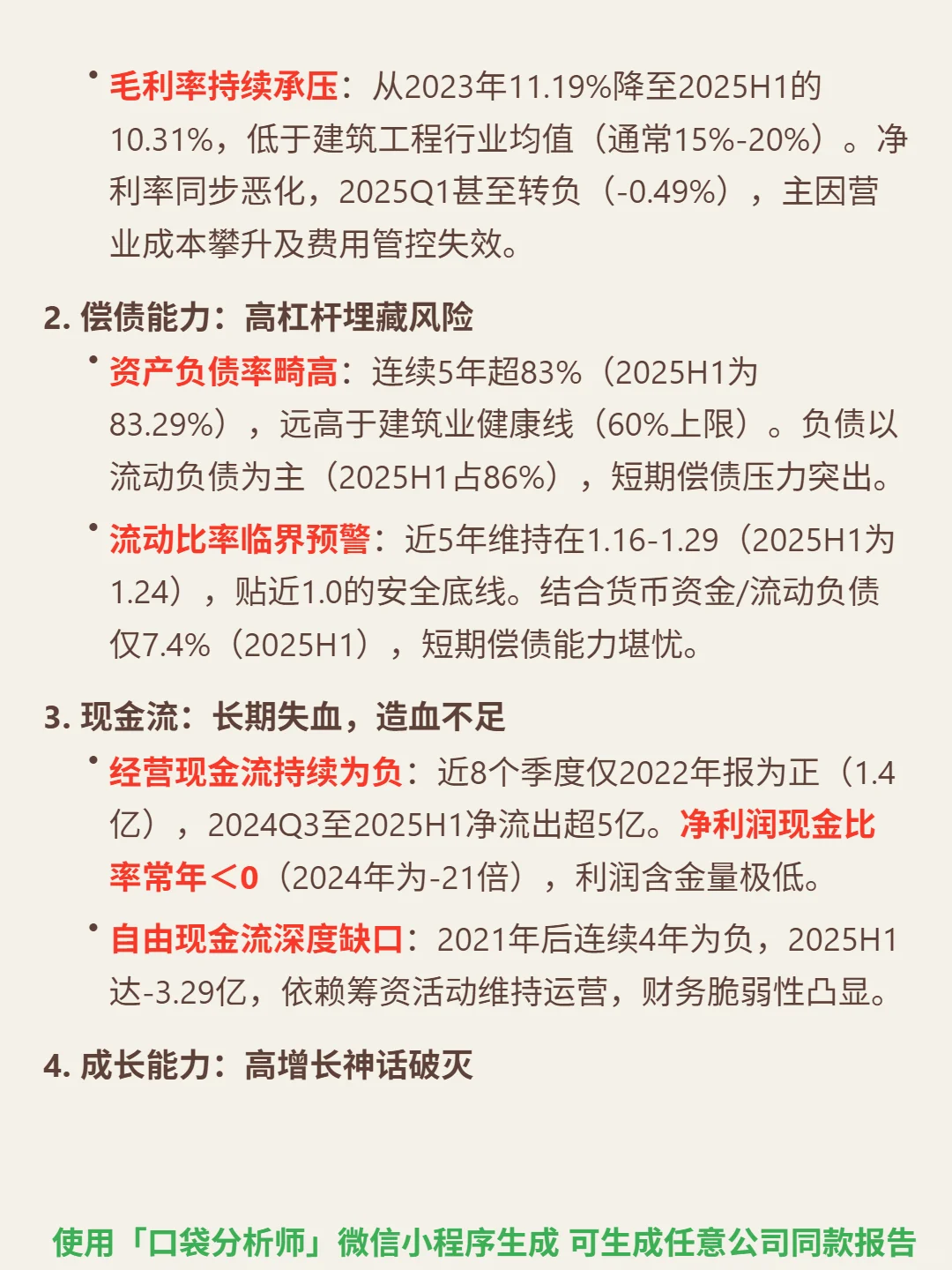 高新发展 4000 字深度研报