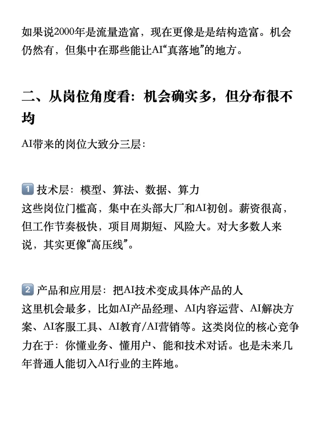 现在加入AI公司，等于20年前加入互联网吗？