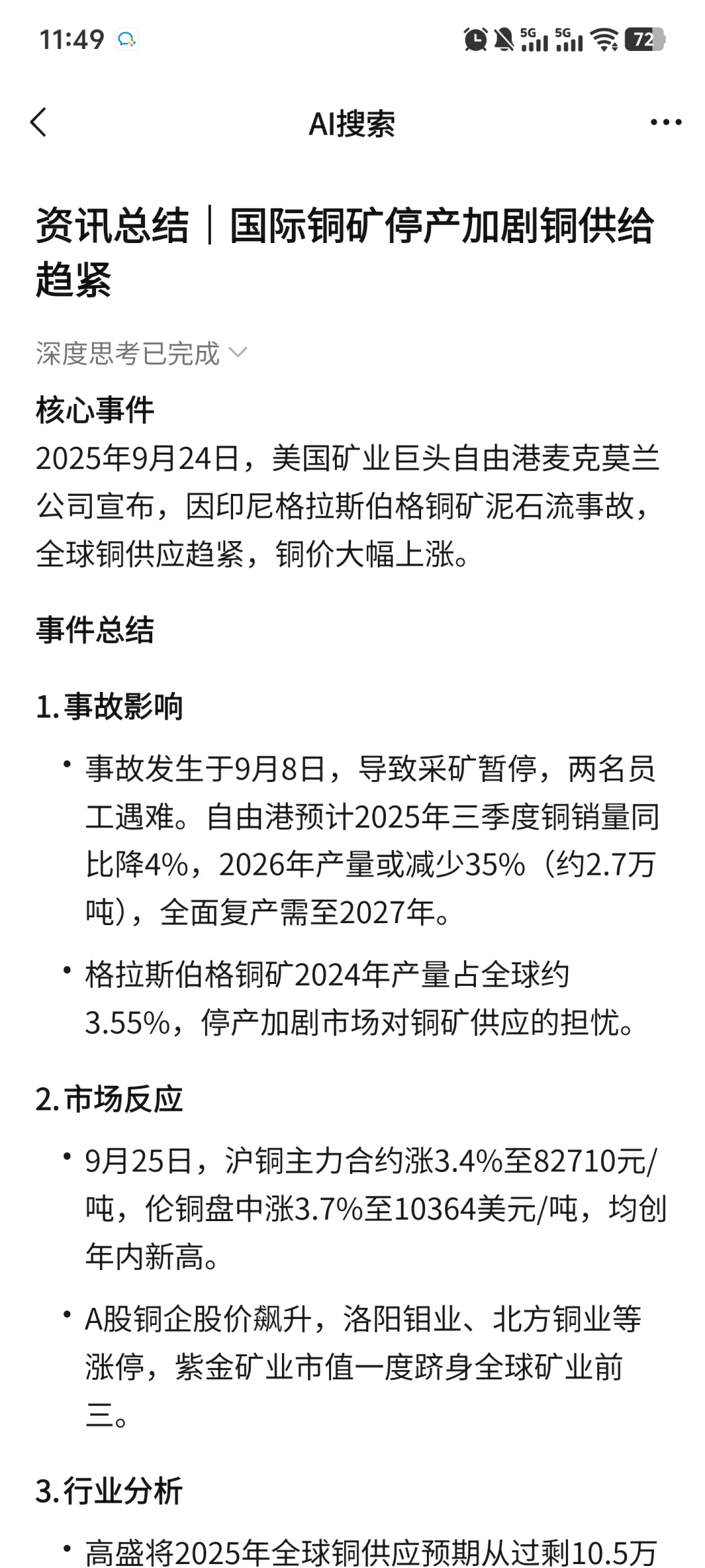 十月会多关注一下有色金属