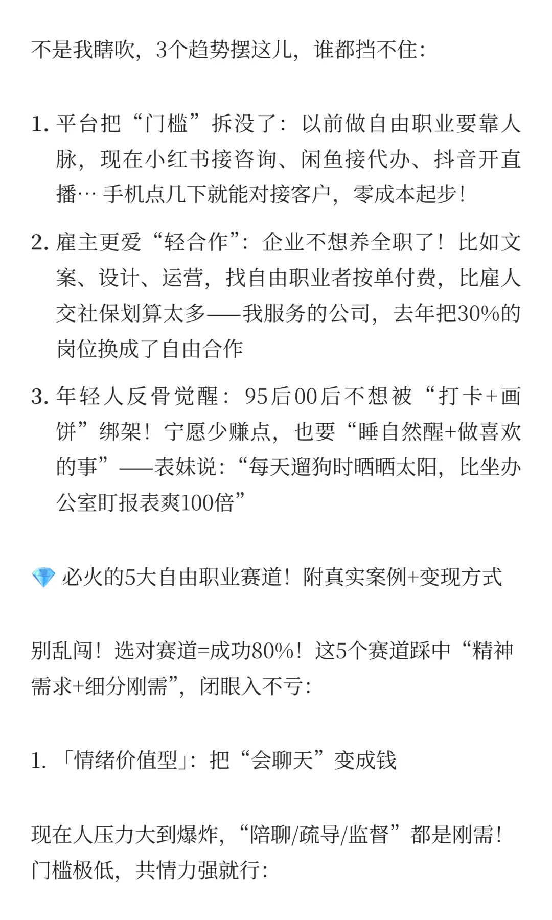 未来10年越来越多:自由职业!