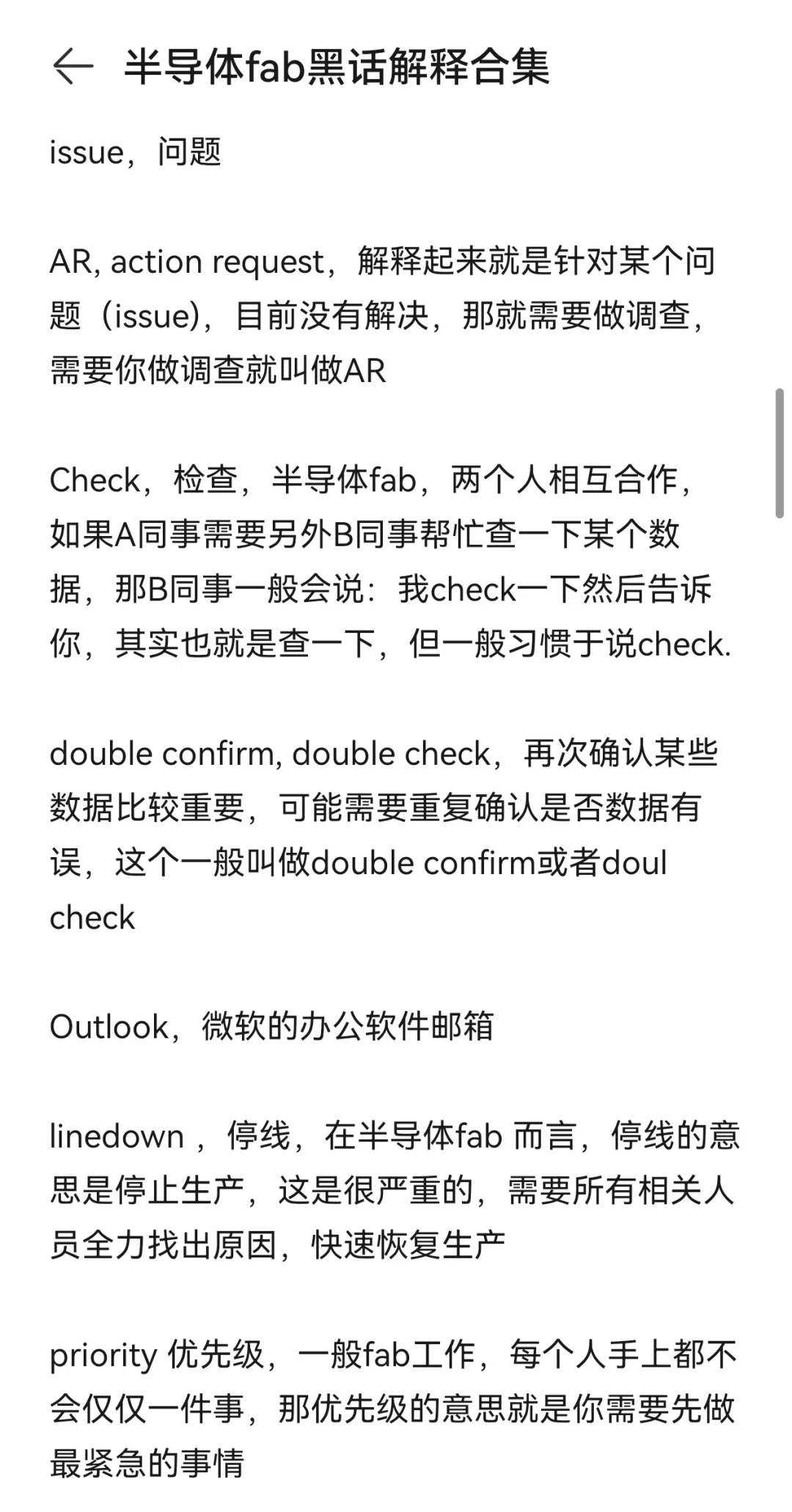 芯片制造Fab黑话解释集1（fab新人篇番外）