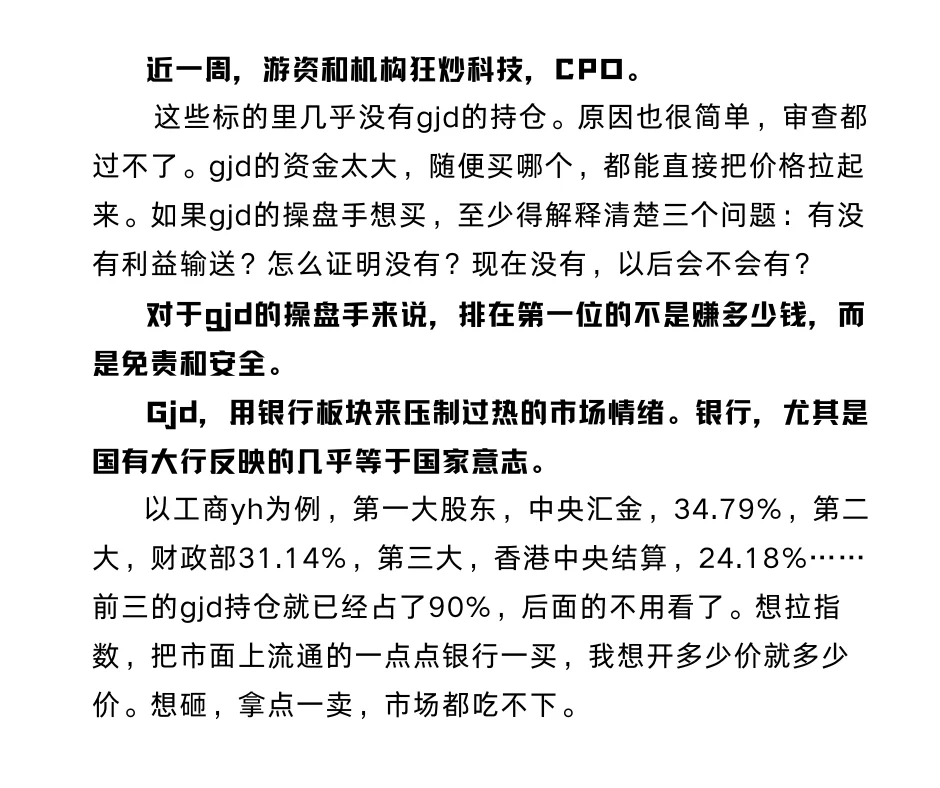9月2日,科技大跌,银行大涨。后续怎么看