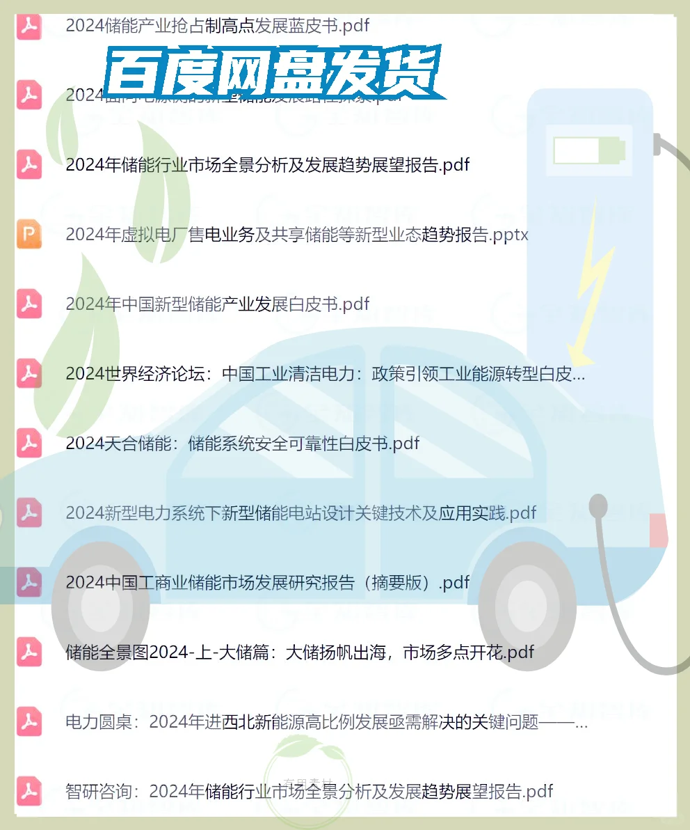 1870篇储能行业专业报告一键搞定！