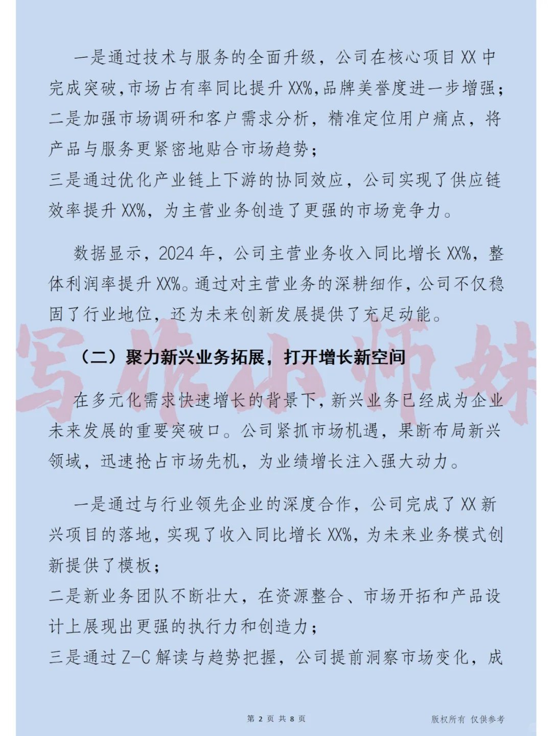 稳中求新，步步高质—开启高质量发展新篇章