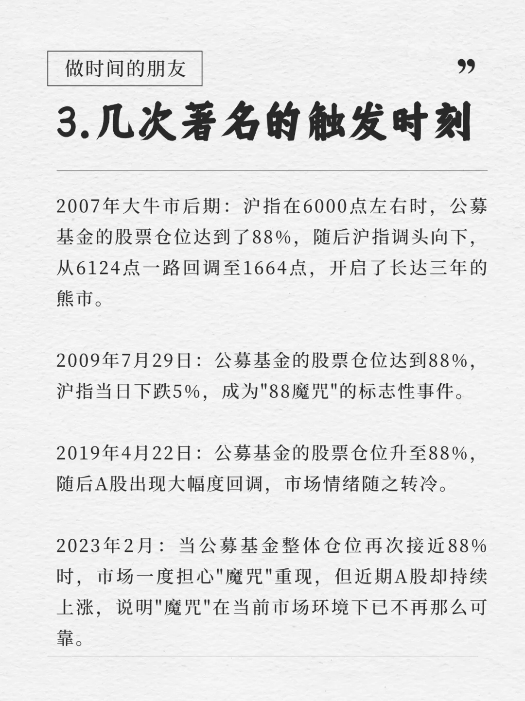 88%魔咒，大A的一个“神秘规律”
