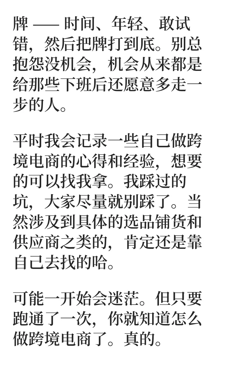 98年下班后自己做跨境电商，1个月出单了