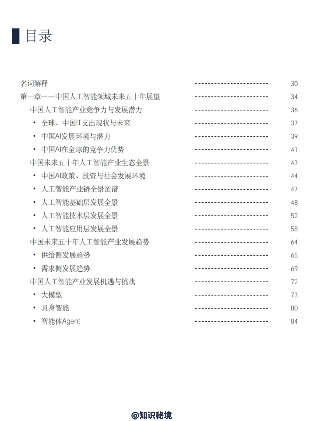 未来50年人工智能行业发展趋势