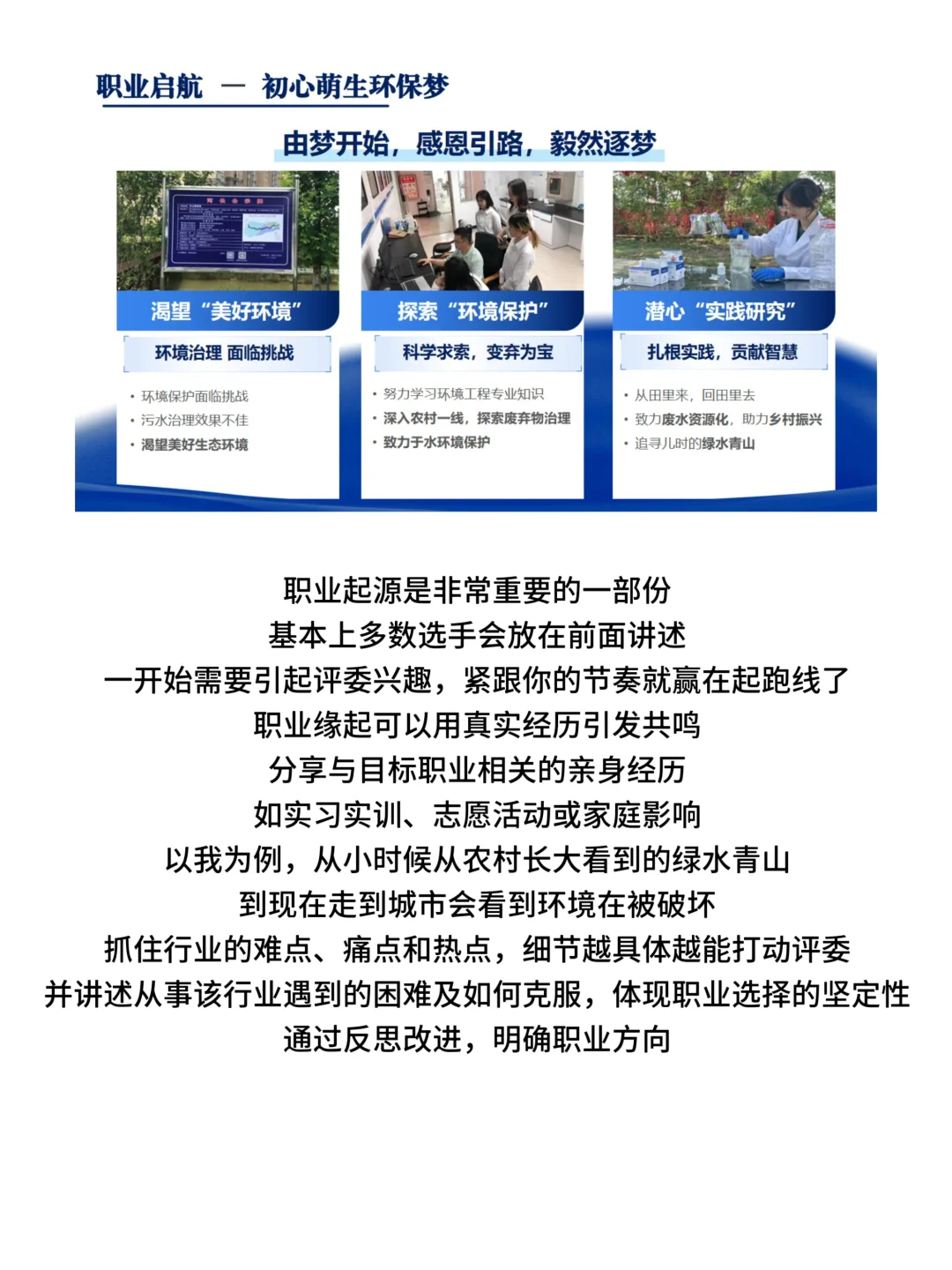 职业规划大赛|就业赛道PPT经验分享(上)