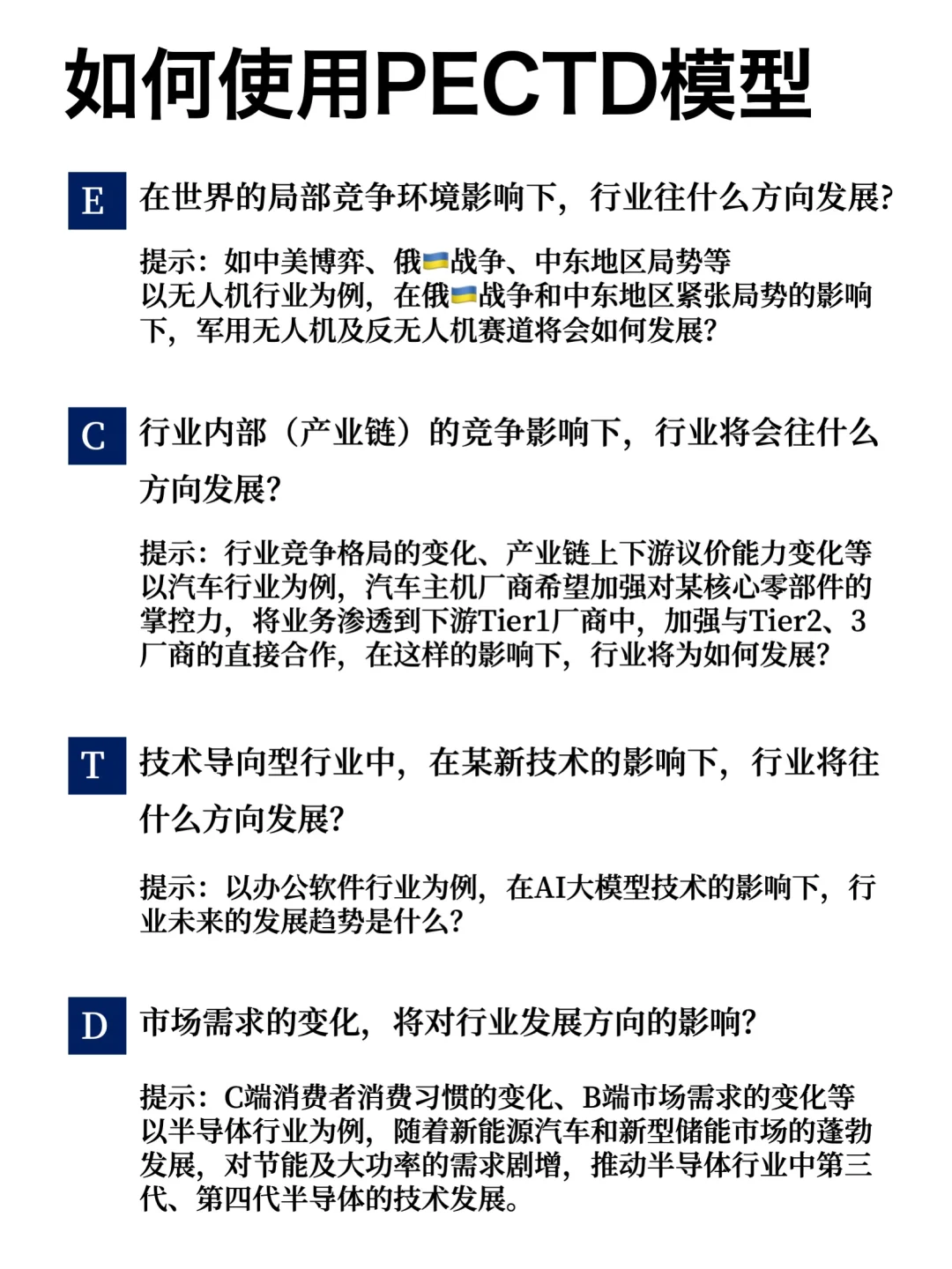 如何用PECTD模型分析一个行业的发展趋势
