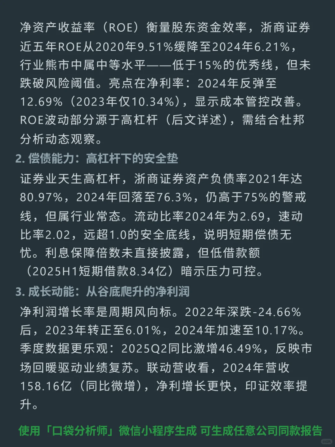 浙商证券 4000 字深度研报