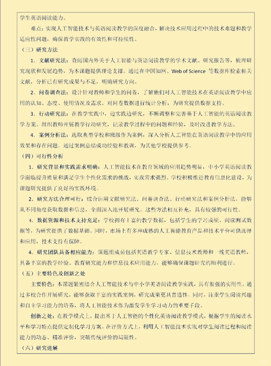 小学英语课题研究报告分享