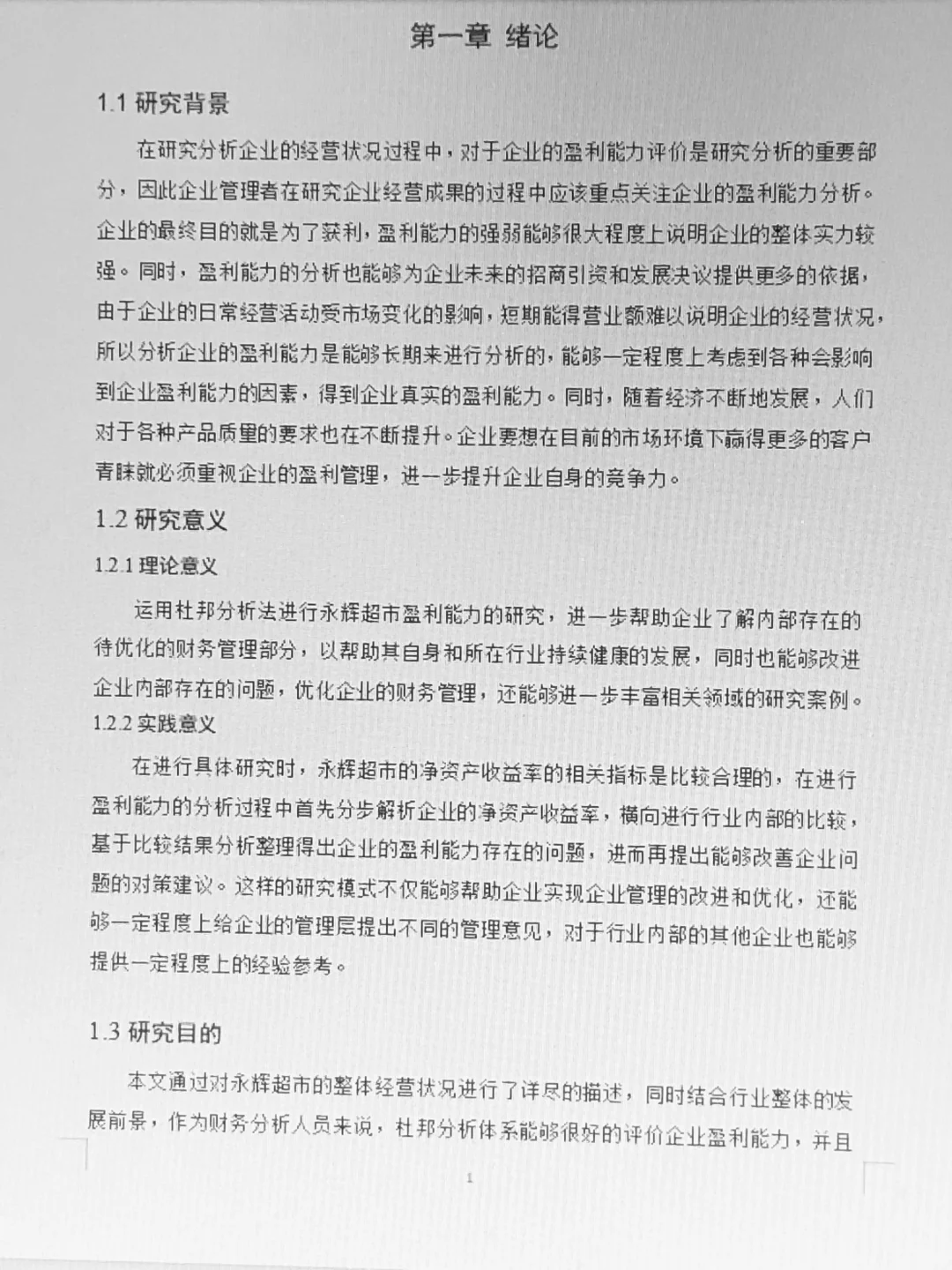 杜邦分析法下xx公司的盈利能力分析看这篇！